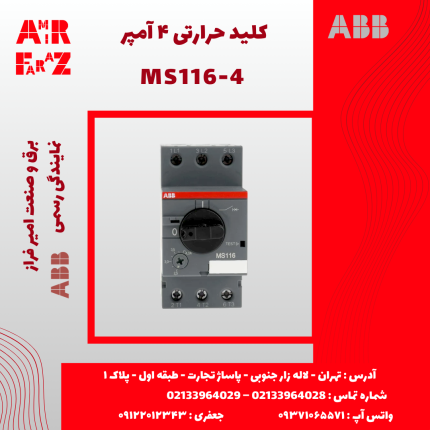 کلید حرارتی ۴ آمپر ABB MS116-4