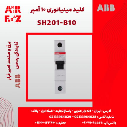 کلید مینیاتوری ۱۰ آمپر ABB SH201-B10