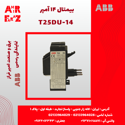 بیمتال ۱۴ آمپر ABB T25DU-14