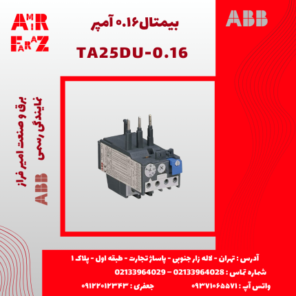بیمتال ۰.۱۶ آمپر ABB TA25DU-0.16