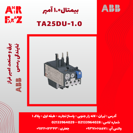 بیمتال ۱.۰ آمپر ABB TA25DU-1.0
