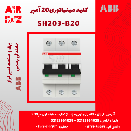 کلید مینیاتوری سه پل ۲۰ آمپر ABB SH203-B20