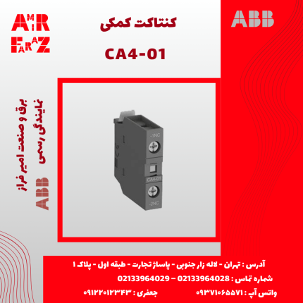 کنتاکت کمکی CA4‑01