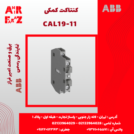 کنتاکت کمکی CAL19‑11