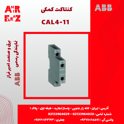 کنتاکت کمکی CAL4‑11